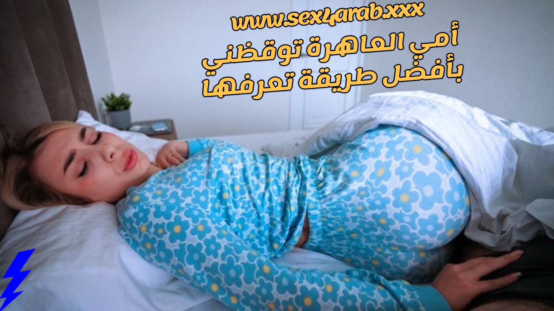 زوجه الاب تلاحظ ان حجم زب ابن جوزها اكبر من بتاع جوزها محارم – سكس محارم -  سكس عربدة - Arbada Porn