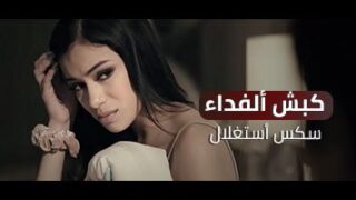 كبش ألفداء | سكس غصب , اجبار , استغلال مترجم | بيور تابوو