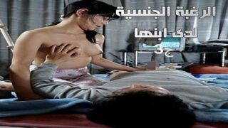 الرغبة الجنسية لدى ابنها ج3- سكس محارم ياباني مترجم