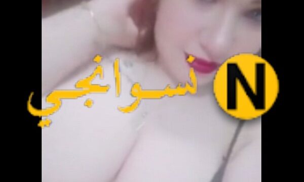 وزه بعيون وبزاز جامد وجسم ابيض يهيجو جامد بتستعرض جسمها الملبن علي الكام